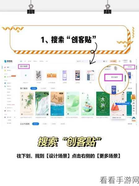 轻松分享设计佳作，创客贴的绝妙秘籍