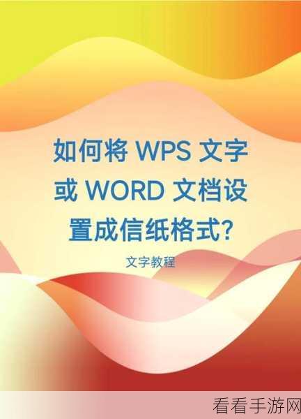 轻松搞定！WPS Word 段落前黑点去除秘籍