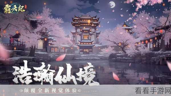 仙宠情缘,沉浸式仙侠手游,探索情缘与冒险的奇妙之旅