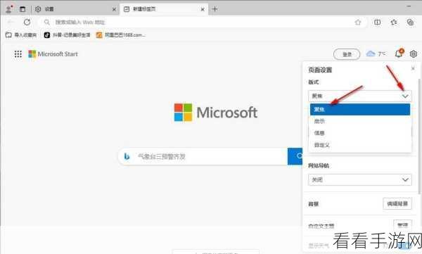 Edge 浏览器首页广告一键清除秘籍