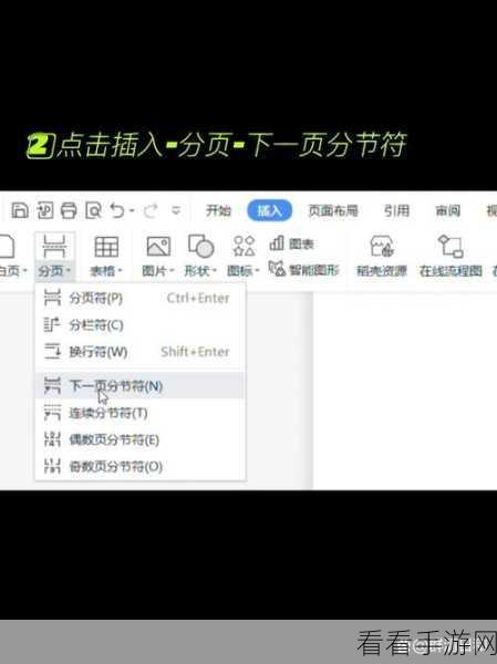 轻松搞定！WPS Word 页眉每页个性化设置秘籍