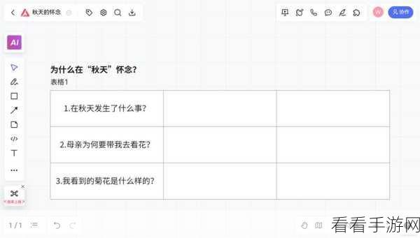轻松掌握小画桌线上输入文字秘籍