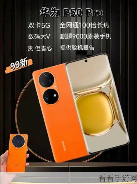 华为 P50 开启 5G 省电模式秘籍大公开