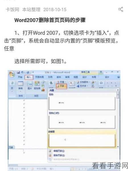 轻松搞定！Word 文字文档图片背景删除秘籍