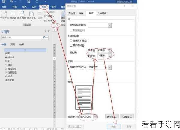 轻松搞定 Word 页眉页脚的独特设置——WPS 实用技巧