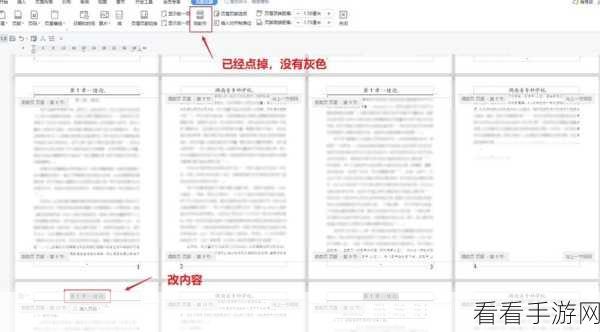 WPS Word 页眉链接前一节灰色无法点击？解决秘籍在此！