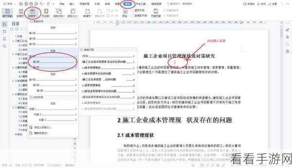 轻松找到 Word 文档导航栏的秘籍——详细调出方法大公开