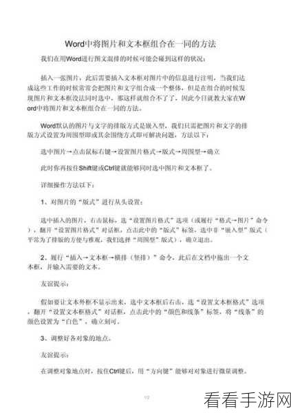 轻松搞定！Word 图片填满方框的绝妙技巧