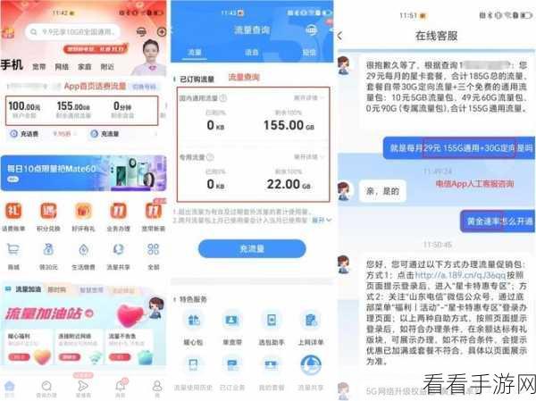 电信流量查询秘籍，图文详细教程