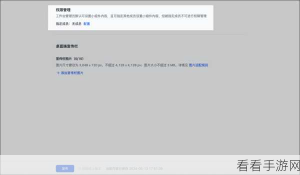 轻松搞定！电脑版飞书宣传栏图片更换秘籍