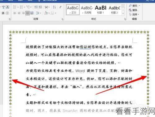 轻松搞定！Word 文字文档图片边框添加秘籍