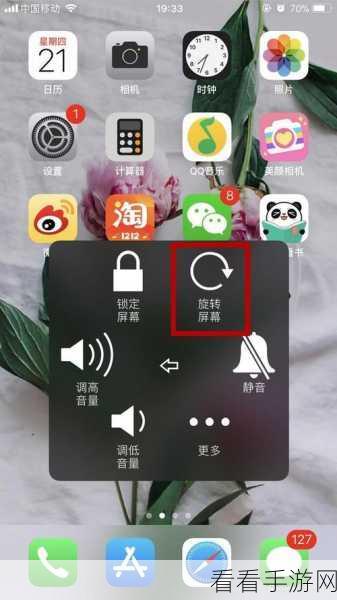 iPhone13 屏幕旋转设置秘籍大公开