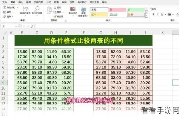 轻松掌握！WPS Excel 两列数据异同对比秘籍