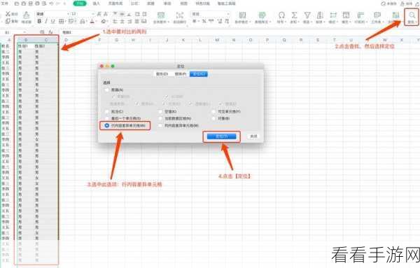轻松掌握！WPS Excel 两列数据异同对比秘籍
