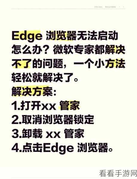 Edge 浏览器启动页修改跳转难题破解秘籍