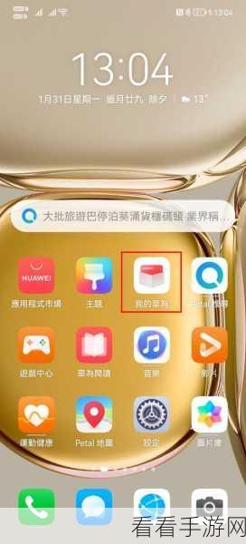 华为 P50 关闭软件消息推送的秘籍大公开