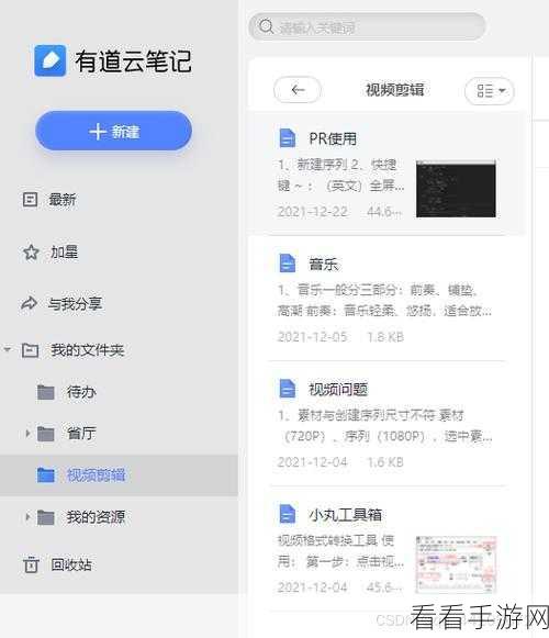 轻松掌握！有道云笔记创建新文件夹秘籍