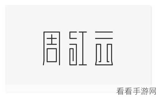 吉吉写作字体设置秘籍，轻松更改文章字体