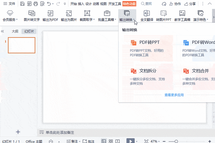 WPS PPT 演示，轻松掌握图片透明度调整秘籍