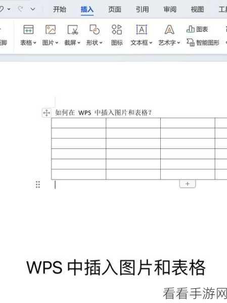轻松搞定！WPS Word 图片嵌入文档秘籍