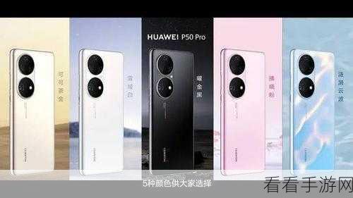 轻松搞定！华为 P50 无线反向充电关闭秘籍