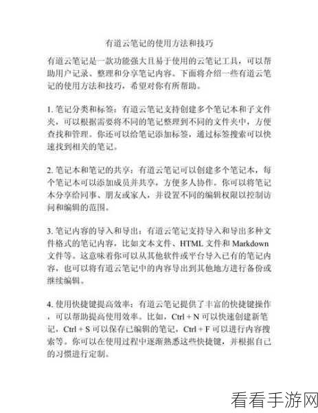 轻松掌握！有道云笔记批量移动笔记秘籍