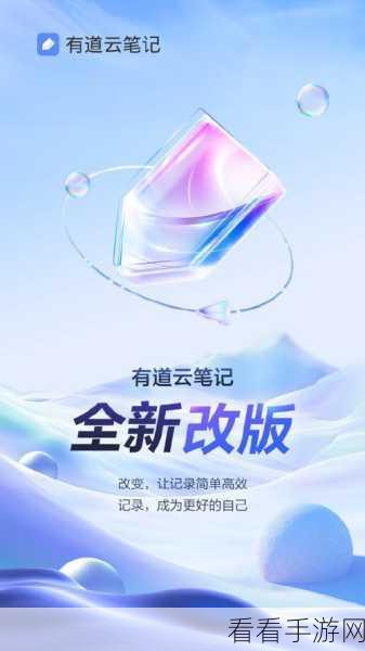 轻松掌握！有道云笔记批量移动笔记秘籍