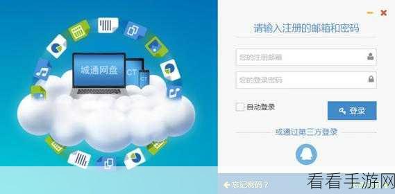 轻松掌握城通网盘文件免费下载秘籍