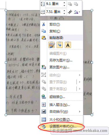 Word 文档图片对比度提升秘籍