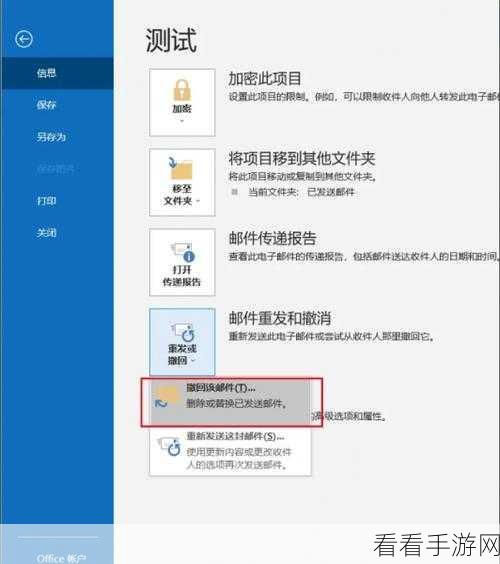 Outlook 新收邮件默认存储位置轻松改