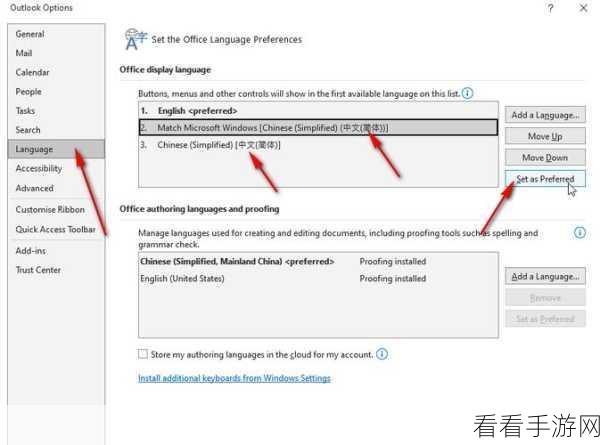 Outlook 新收邮件默认存储位置轻松改