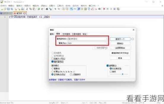 Notepad 字母大小写转换秘籍，批量转换小写字母为大写的妙招