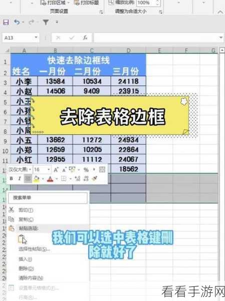 轻松搞定！Excel 文本框边框去除秘籍