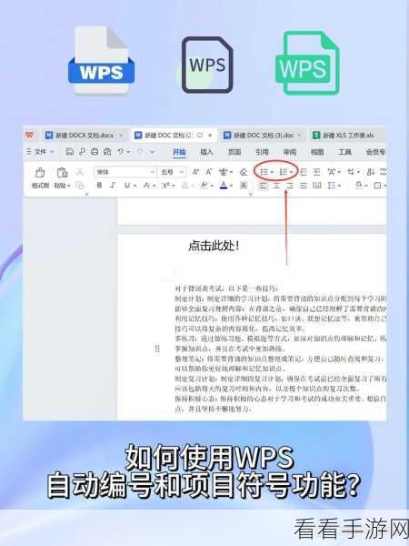 轻松掌握 WPS Word 自动编号起始值自定义秘籍