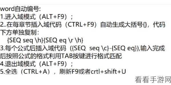 轻松掌握 WPS Word 自动编号起始值自定义秘籍