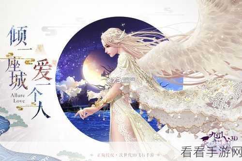 九州天空城3D手游，沉浸式角色扮演新体验，探索奇幻世界的无限可能