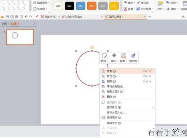 轻松掌握！WPS PPT 自由绘制心仪形状秘籍