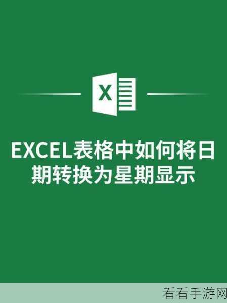 Excel 日期自动加一天秘籍，轻松搞定的详细教程