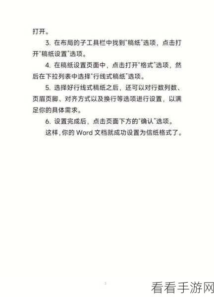 轻松搞定！WPS Word 网格稿纸样式设置秘籍