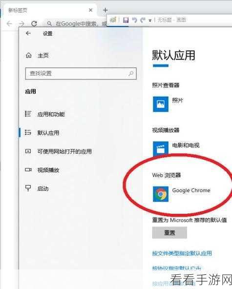 轻松搞定！谷歌浏览器设为默认的秘籍