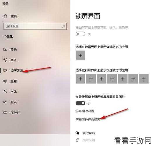 轻松搞定！Win10 屏保设置秘籍大公开