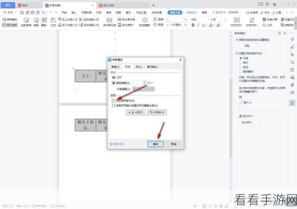 WPS Word 页面拆分秘籍，轻松将一页变两页