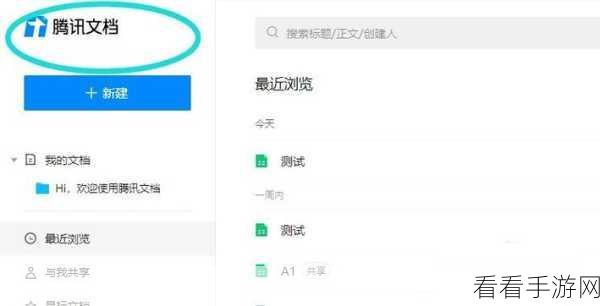 腾讯文档电脑版在线表格添加选择按钮秘籍