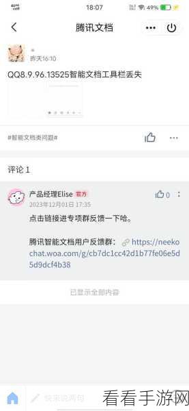 腾讯文档电脑版在线表格乱码？别急，解决办法来了！