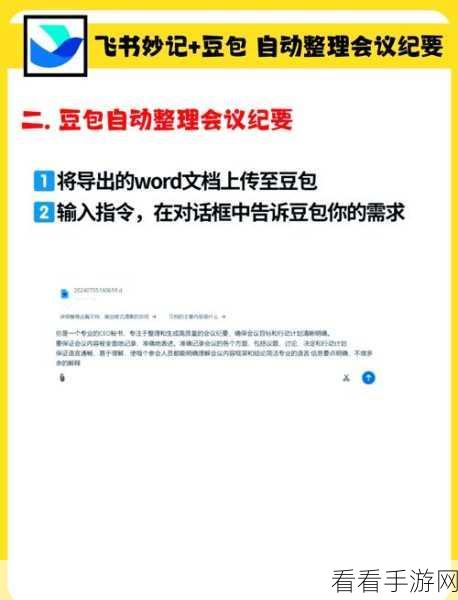 轻松搞定！电脑版飞书智能纠错功能关闭秘籍