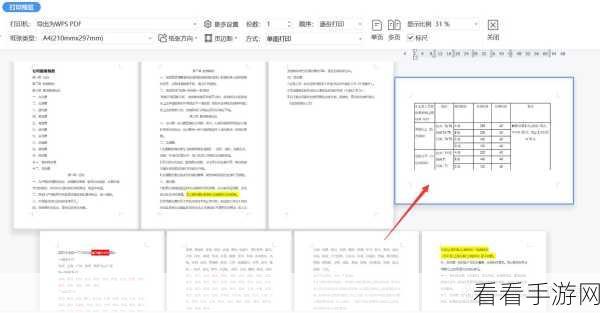 轻松搞定！WPS 单页内容移至另一文档秘籍
