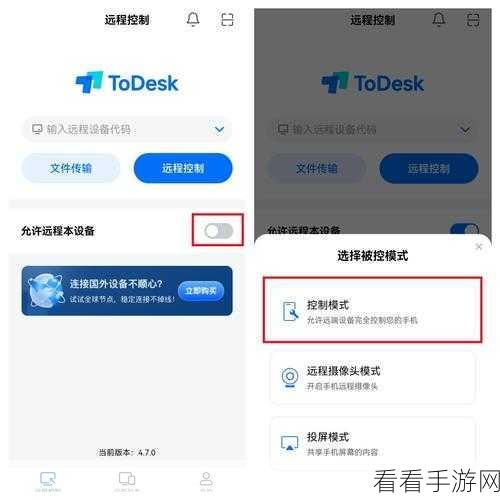 轻松搞定 ToDesk 窗口/全屏模式快捷键设置