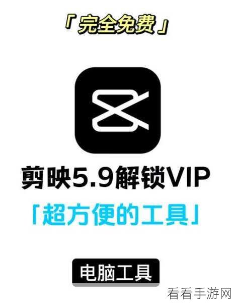 轻松提取剪映视频背景音乐秘籍，电脑版实战指南