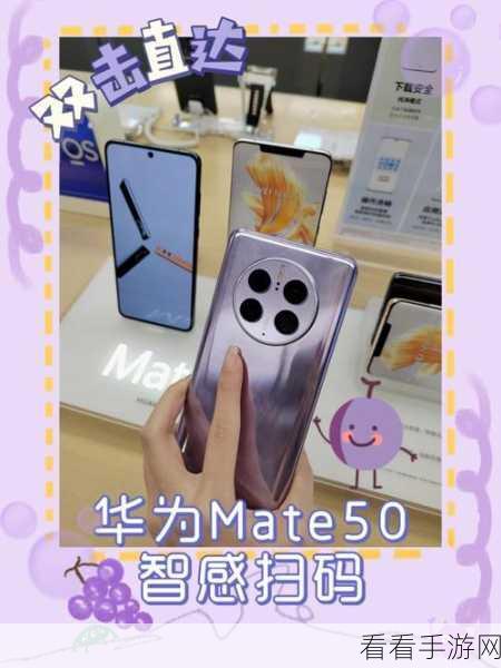 华为 Mate50 快速扫码功能开启秘籍