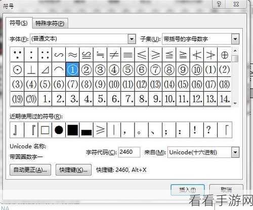 轻松搞定 Word 文档中带圆圈数字的插入秘籍